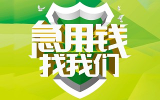 成都33民间借贷当天放款-成都33民间小额借贷-成都33民间大额借贷