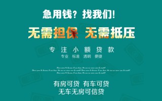 成都33私借短借-成都33贷款只要身份证贷款-成都33民间私借