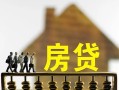 成都33无抵押信用贷款-成都33贷款个人贷款-成都33借款当天放款水钱