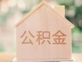 成都33私借空放先息后本-成都33小额空放-成都33空借放款