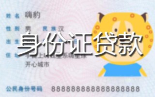 成都33贷款私借空放-成都33地区短借-成都33私人借贷不查征信