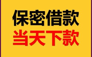 成都33空放借钱不看资产-成都33私人空放二次私借-成都33空放借款