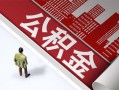 成都33民间借贷-成都33民间私借-成都33私人创业贷款