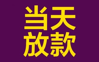 成都33私人工程贷款-成都33借贷-成都33信用贷款网