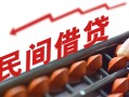 成都33借钱当天放款-成都33个人正规借贷-成都33大额短借