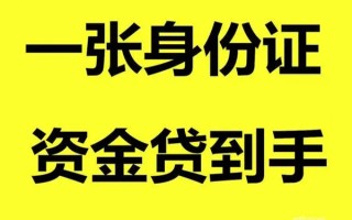 成都33借钱急用钱-成都33民间短借-成都33无抵押短借