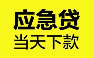 成都33身份证正规贷款-成都33贷款信用贷款-成都33线下贷款