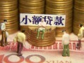 成都33民间私借-成都33个人借贷好吗-成都33个人信用贷款