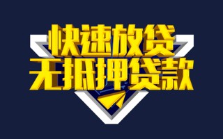 成都33快速借钱-成都33私借空放免费上门-成都33无抵押小额贷款