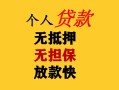 成都33民间借贷私人放款-成都33私人身份证借私借-成都33短借短拆