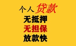 成都33民间借贷私人放款-成都33私人身份证借私借-成都33短借短拆