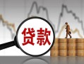 成都33民间短期私借借款-成都33无抵押私借空放-成都33短借