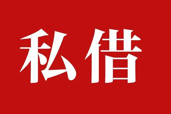 成都33个人借贷不查征信-成都33私借短借-成都33民间借贷私人放款-第1张图片-成都私人借钱服务中心 成都33个人借贷不查征信-成都33私借短借-成都33民间借贷私人放款-第1张图片-成都私人借钱服务中心