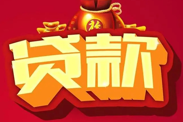 成都33借钱急用-成都33短借当天借钱-成都33身份证正规贷款-第1张图片-成都私人借钱服务中心