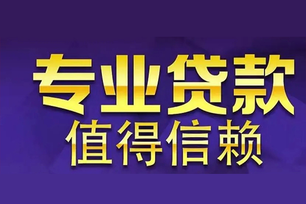 成都33空放私借民间借贷-成都33生意贷-成都33私人贷款额-第1张图片-成都私人借钱服务中心 成都33空放私借民间借贷-成都33生意贷-成都33私人贷款额-第1张图片-成都私人借钱服务中心