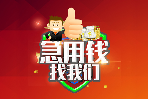 成都33短借公证-成都33个人身份证贷款-成都33私人借贷-第1张图片-成都私人借钱服务中心
