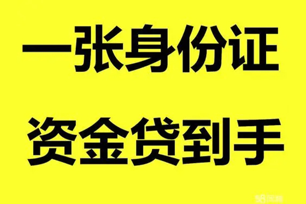 成都33借钱急用钱-成都33民间短借-成都33无抵押短借-第1张图片-成都私人借钱服务中心 成都33借钱急用钱-成都33民间短借-成都33无抵押短借-第1张图片-成都私人借钱服务中心