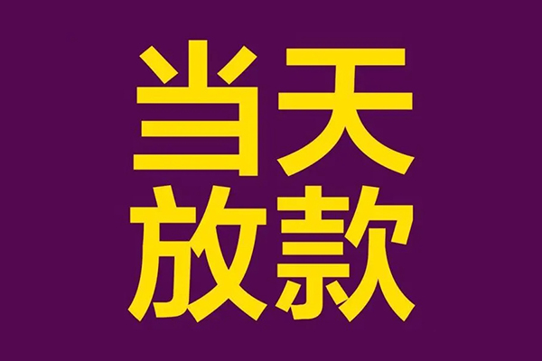 成都33私人工程贷款-成都33借贷-成都33信用贷款网-第1张图片-成都私人借钱服务中心