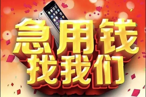 成都33快速借钱-成都33个人正规借贷-成都33个人短借-第1张图片-成都私人借钱服务中心